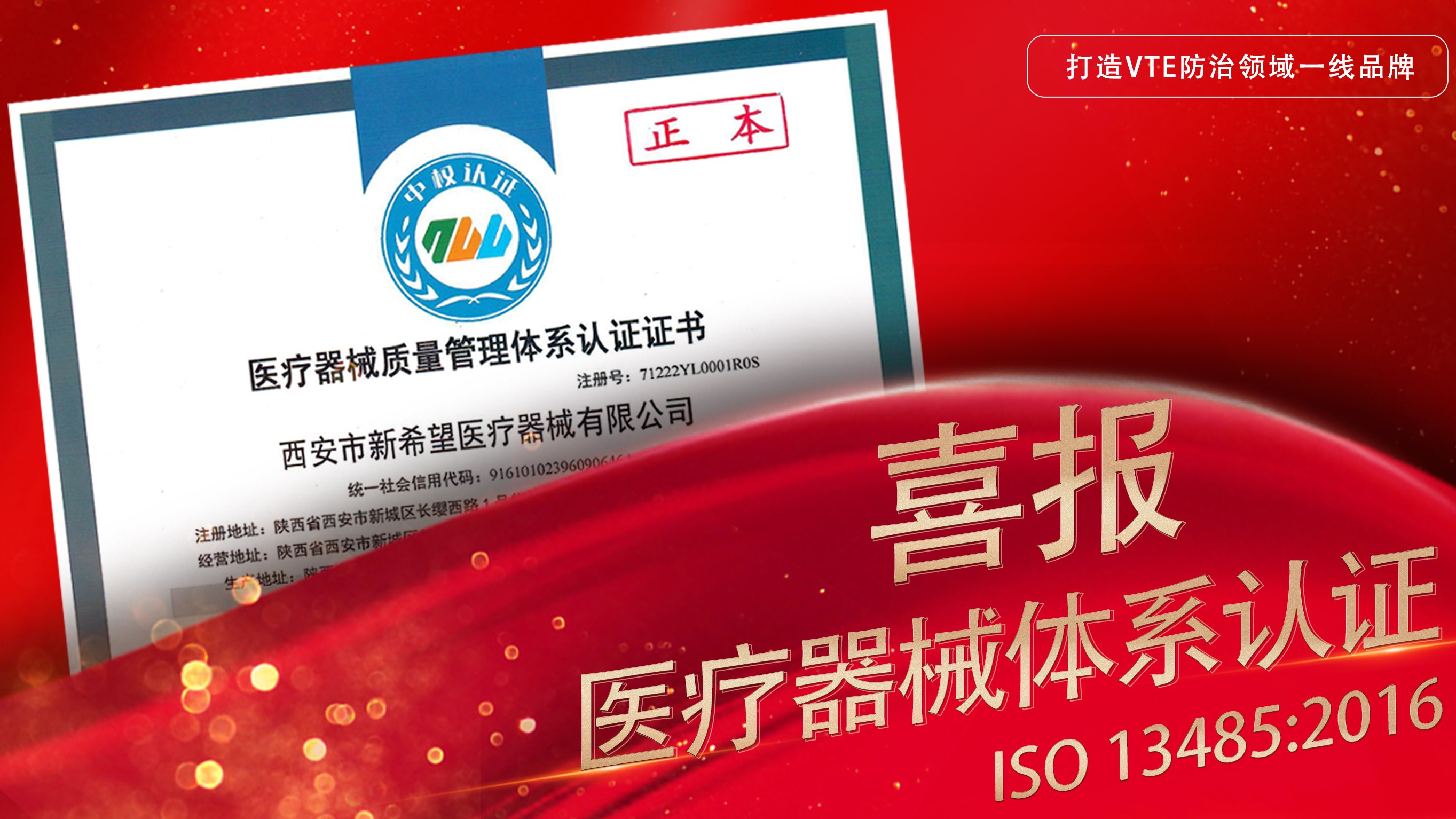 喜訊 | 新希望醫(yī)療順利通過ISO13485質(zhì)量管理體系認證！