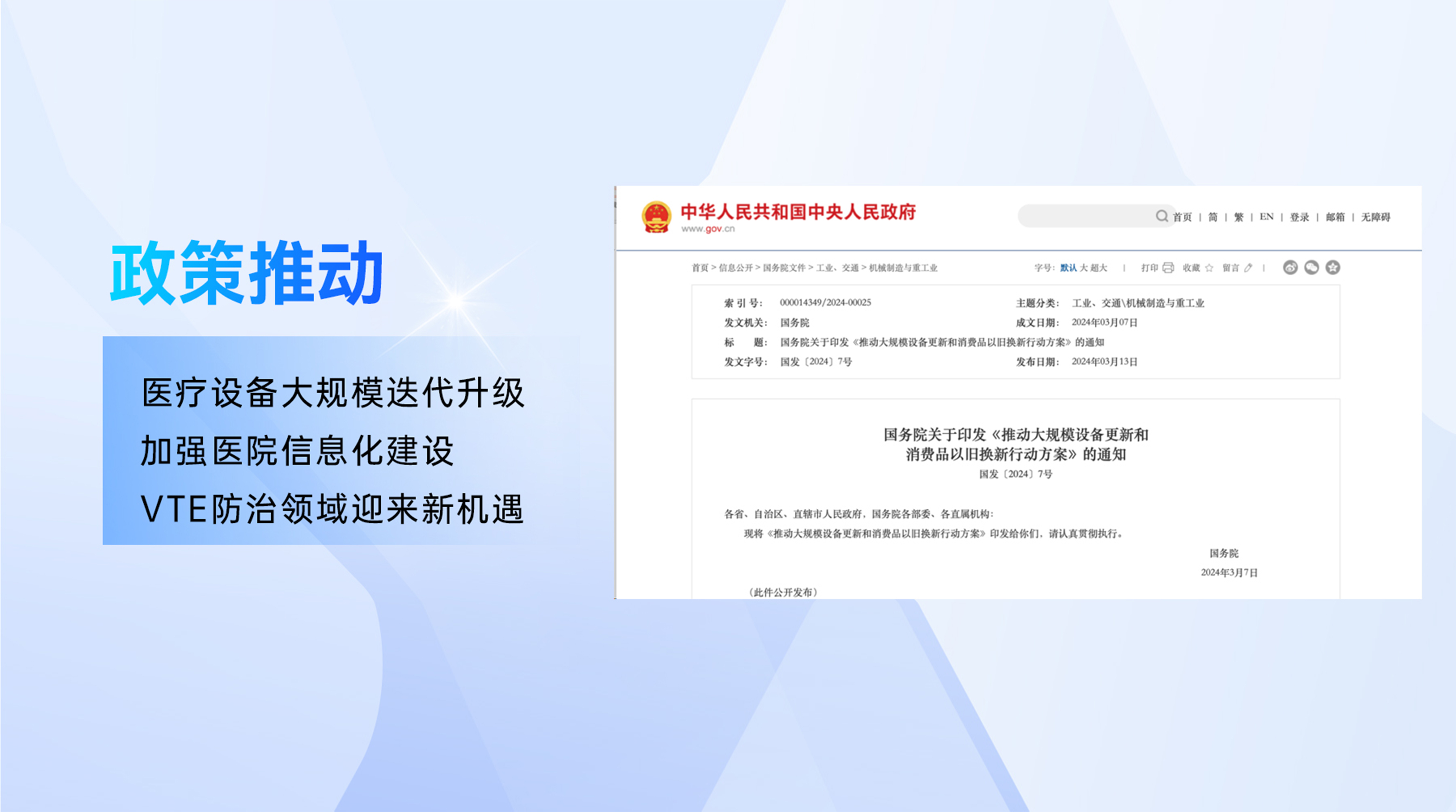 政策推動，醫(yī)療設備大規(guī)模迭代升級，加強醫(yī)院信息化建設——VTE防治領域迎來新機遇