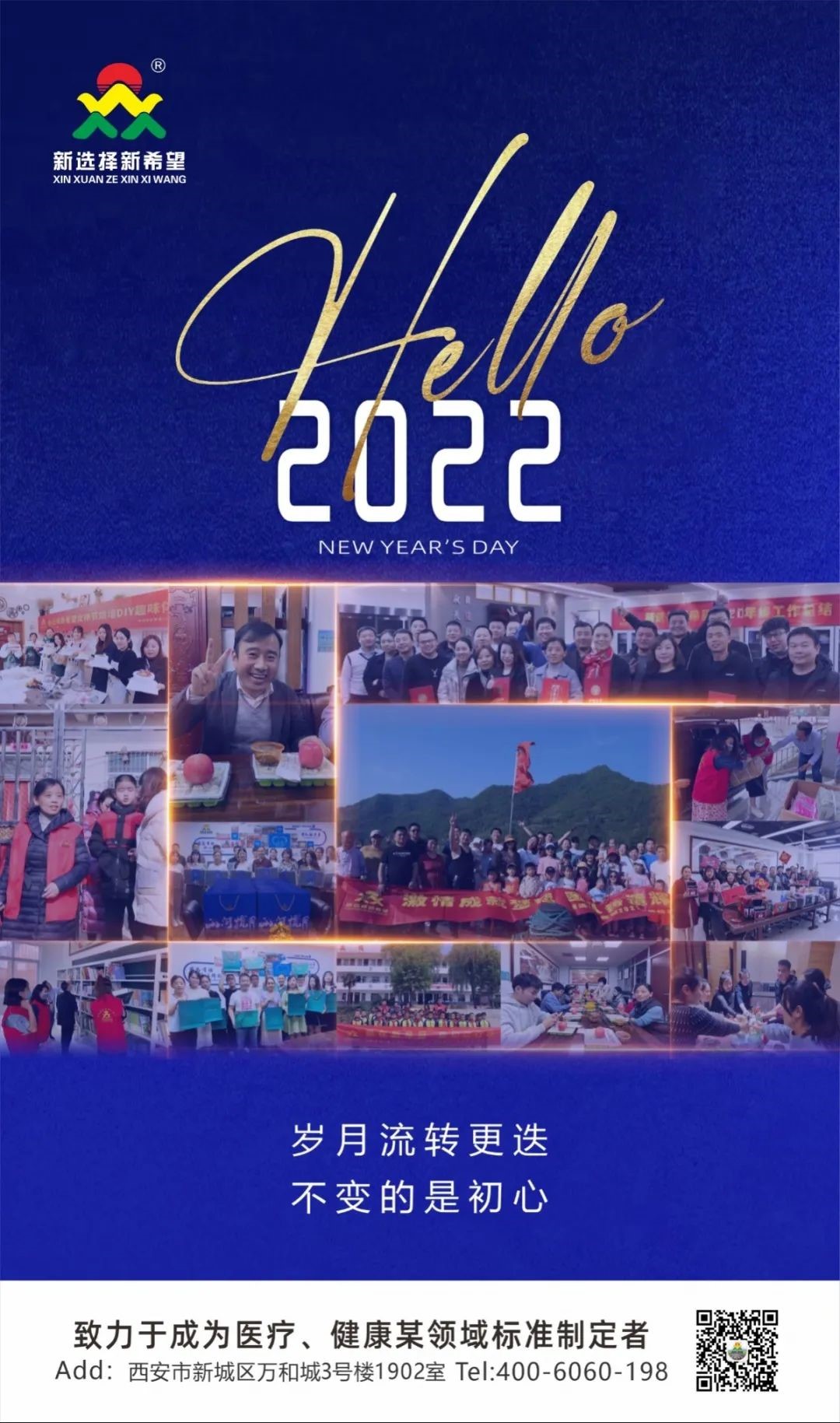 再見2021！你好2022