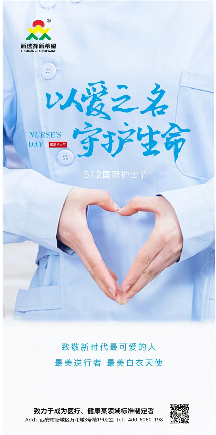 “5·12”護士節(jié)——致敬每一位護理工作者！