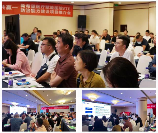 聚勢謀遠 合力共贏｜新希望醫(yī)療賦能醫(yī)院VTE防治能力建設項目推介會