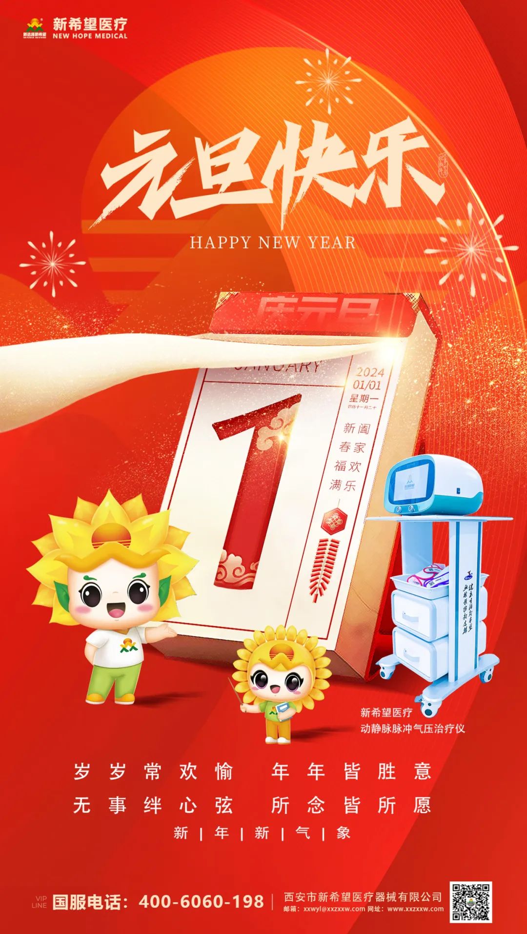 以心迎新||2024年準(zhǔn)備迎接希望的開始！