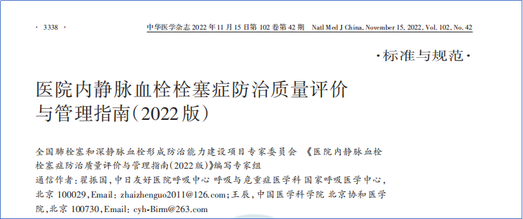 2017-2023年VTE管理指南/共識(shí)匯總—國(guó)內(nèi)版