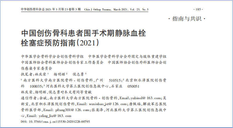 2017-2023年VTE管理指南/共識(shí)匯總—國(guó)內(nèi)版