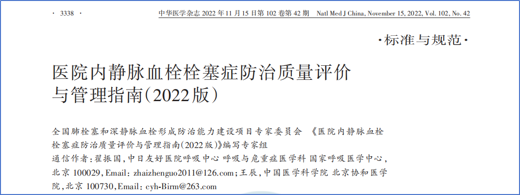 2017-2023年VTE管理指南/共識(shí)匯總—國(guó)內(nèi)版