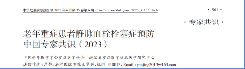 2017-2023年VTE管理指南/共識(shí)匯總—國(guó)內(nèi)版