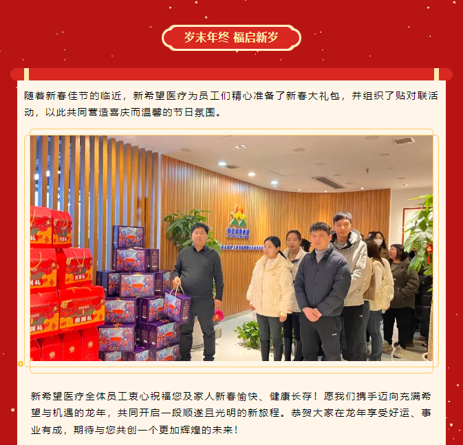 龍嘯新春，共赴新程