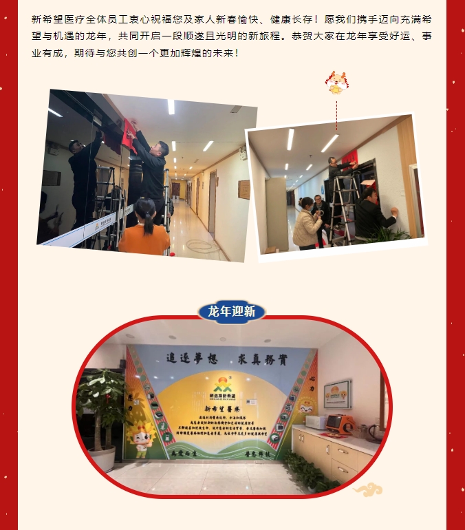 龍嘯新春，共赴新程