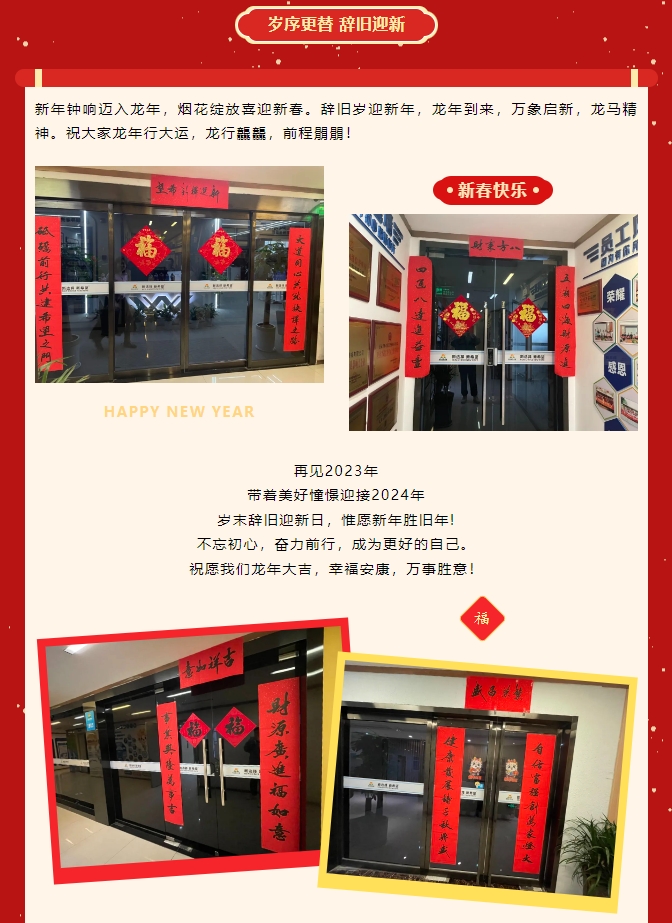 龍嘯新春，共赴新程