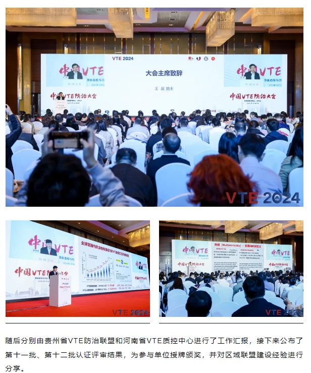 新希望醫(yī)療：揚(yáng)帆2024中國VTE防治大會(huì)，共繪健康華章