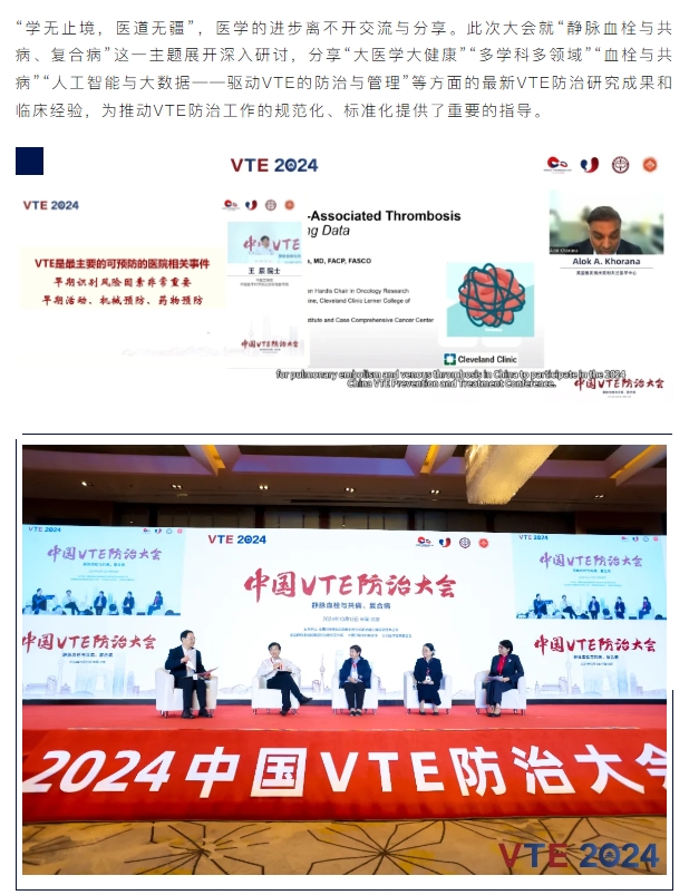 新希望醫(yī)療：揚(yáng)帆2024中國VTE防治大會(huì)，共繪健康華章