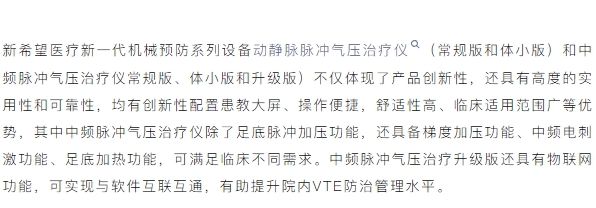 新希望醫(yī)療：揚(yáng)帆2024中國VTE防治大會(huì)，共繪健康華章